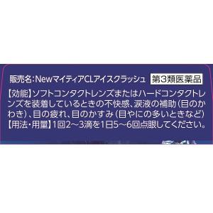 NewマイティアCLアイスクラッシュ 15mL...の詳細画像4