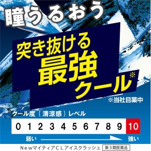 NewマイティアCLアイスクラッシュ 15mL...の詳細画像5