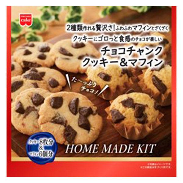 【ワゴンセール】チョコチャンククッキー＆マフィンキット 1袋 共立食品 製菓材 手作りお菓子（わけあ...