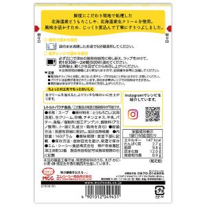 エム・シーシー食品 MCC モーニングスープ ...の詳細画像2