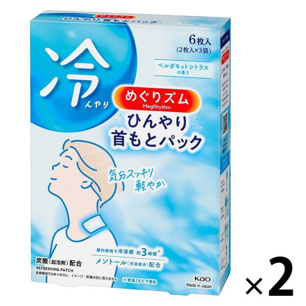 【数量限定】 めぐりズム クール ひんやり首もとパック メントール配合 ベルガモットシトラスの香り ...