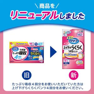 花王 リリーフ パンツタイプ 上げ下げらくらく...の詳細画像2