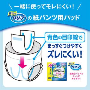 花王 リリーフ パンツタイプ 上げ下げらくらく...の詳細画像4