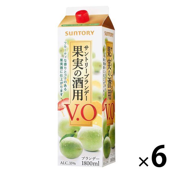 サントリー 果実の酒用 ブランデーVO 35度 1.8L パック 1ケース（6本） 果実酒用　梅酒用