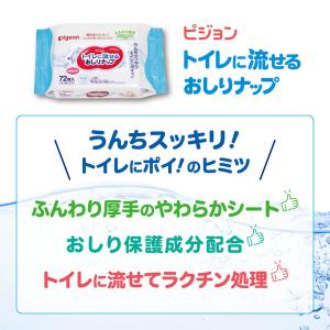 ピジョン トイレに流せるおしりナップ ふんわり...の詳細画像3
