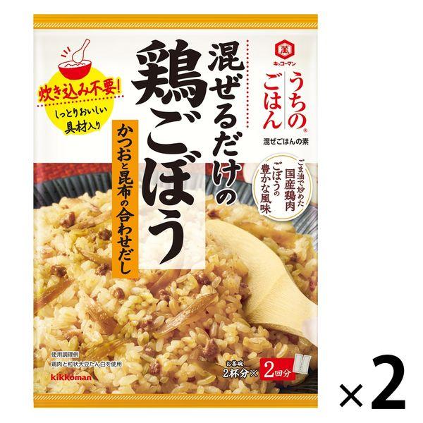 うちのごはん 混ぜごはんの素 鶏ごぼう 1セット（1個×2） キッコーマン 時短調理 料理の素