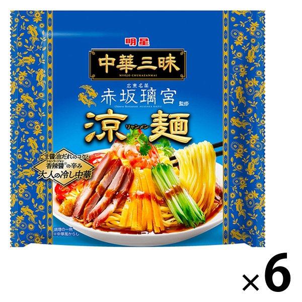 明星食品 中華三昧 赤坂璃宮 涼麺 1セット（6食）