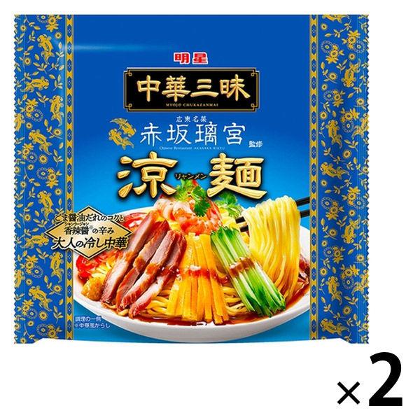 明星食品 中華三昧 赤坂璃宮 涼麺 1セット（2食）