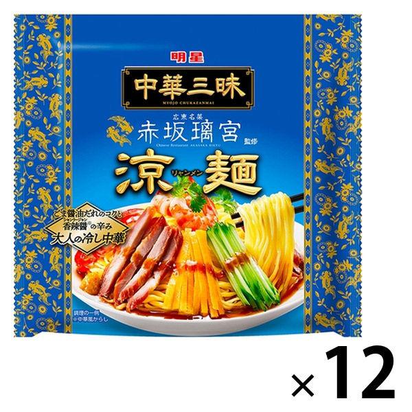 明星食品 中華三昧 赤坂璃宮 涼麺 1セット（12食）