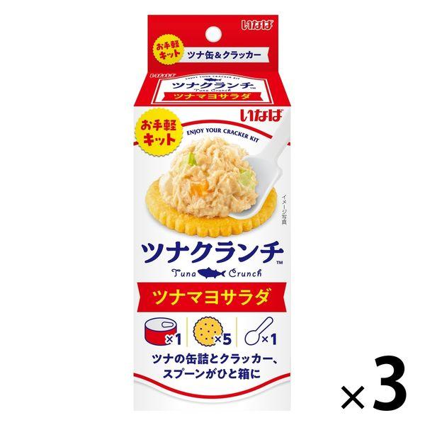 いなば食品 ツナクランチ ツナマヨサラダ＜ツナ缶+クラッカー+スプーン付＞ 1セット（1個×3） お...