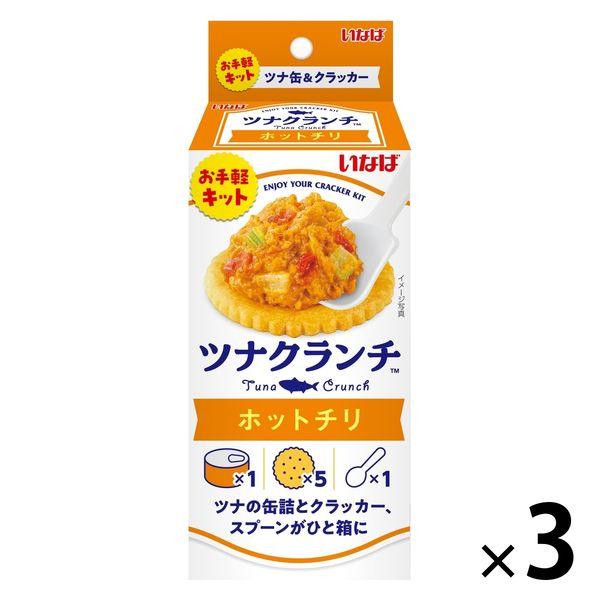 いなば食品 ツナクランチ ホットチリ＜ツナ缶+クラッカー+スプーン付＞ 1セット（1個×3）お手軽キ...