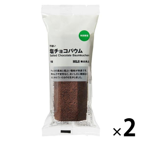 無印良品 不揃い 塩チョコバウム 1セット（1個×2） 良品計画