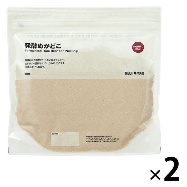 無印良品 発酵ぬかどこ 1kg 1セット（1袋×2） 良品計画