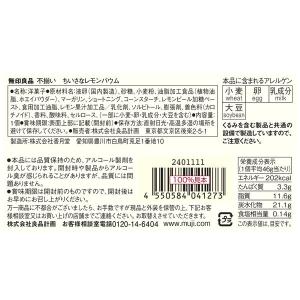 無印良品 不揃い ちいさなレモンバウム 1個 ...の詳細画像3
