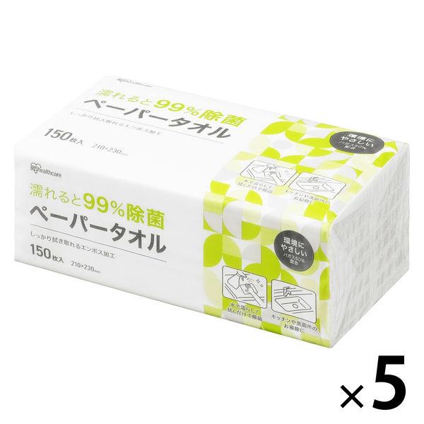 ペーパータオル 濡れると99％除菌できるペーパータオル 1セット（150枚入×5袋）除菌ティッシュ ...