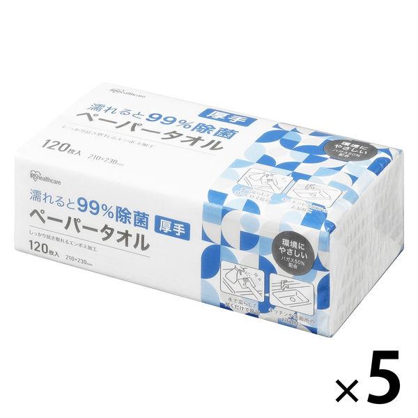 ペーパータオル 濡れると99％除菌できるペーパータオル 1セット（120枚入×5袋）厚手 除菌ティッ...