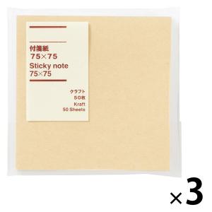 無印良品 付箋紙 75×75 クラフト 50枚 1セット（3個） 良品計画 付箋の商品画像