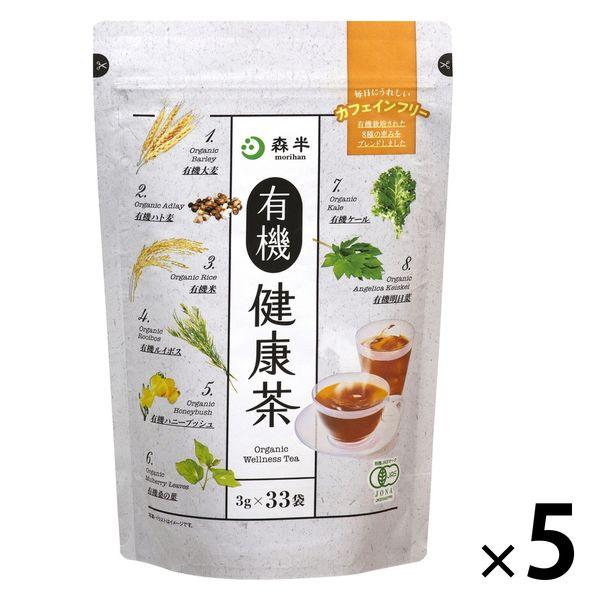 森半 有機健康茶  1セット（1袋（33バッグ入）×5）  カフェインフリー ティーバッグ ブレンド...