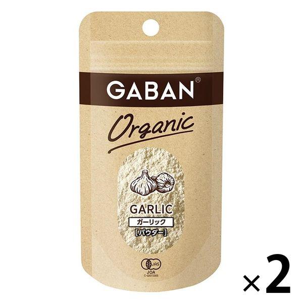 【アウトレット】ハウス食品 GABAN ギャバン オーガニック ガーリツク 18g 2個