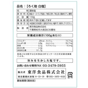 ろく助塩 白塩 130g 1個 東洋食品 ろく...の詳細画像1