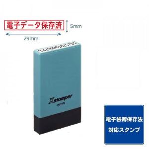 シヤチハタ 【電子帳簿保存法対策】氏名印 電子データ保存済 インキ赤 X-NG 1個 事務印、事務スタンプの商品画像