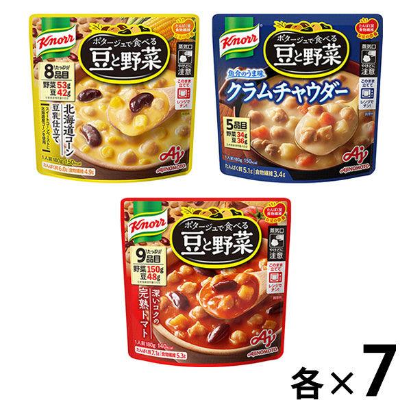 【選べる大容量セット】味の素　クノール ポタージュで食べる豆と野菜　3種アソートセット　1セット（2...