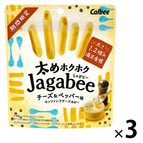 太めホクホクJagabee（じゃがビー）チーズ＆ペッパー味 3袋 カルビー ポテトチップス スナック...