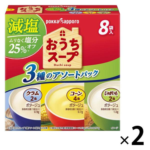 ポッカサッポロ おうちスープ 減塩3種アソート 1セット（16食：8食入×2箱）