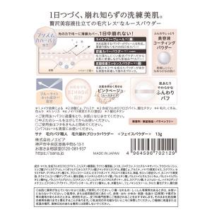 サナ 毛穴パテ職人 毛穴崩れブロックパウダー ...の詳細画像2