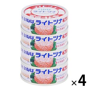 【アウトレット】缶詰 いなば食品 ライトツナフレーク 70g 4缶入×4パック ツナ缶 油漬 まぐろ缶
