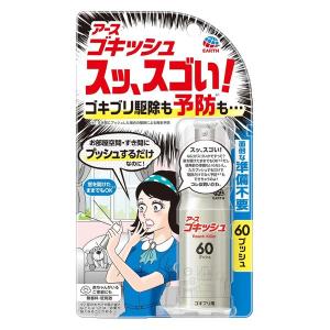 ゴキブリ トコジラミ 駆除剤 スプレー ゴキッシュ スッ、スゴい！ 60プッシュ 1個 ゴキブリ対策...