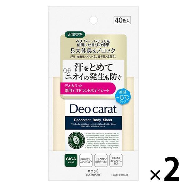 デオカラット 薬用デオドラント ボディシート 40枚 2個 コーセーコスメポート 汗拭きシート 汗ふ...