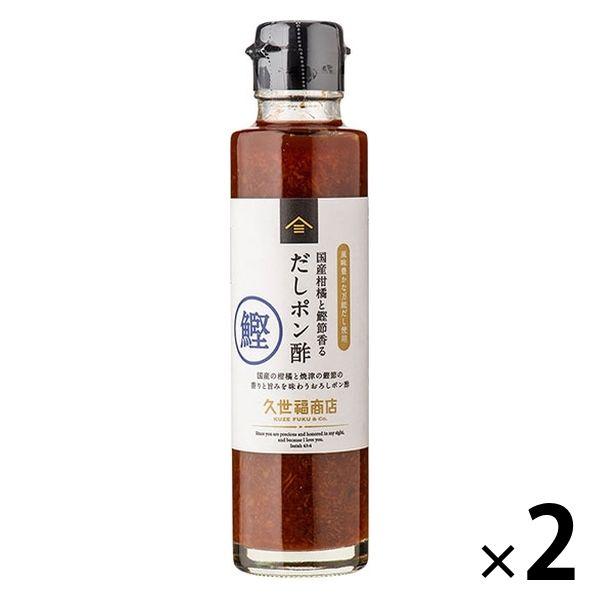 久世福商店 国産柑橘と鰹節香る だしポン酢 150ml 2本 サンクゼール ぽん酢