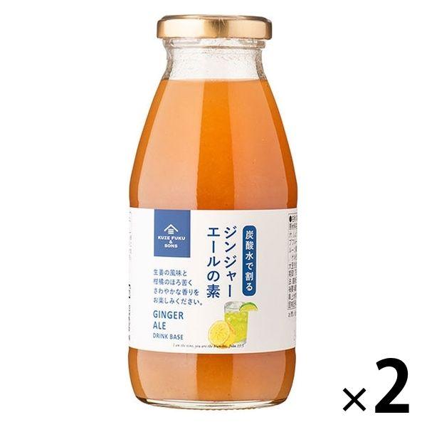 久世福商店 ジンジャーエールの素（炭酸水で割る）290ml 2本 サンクゼール
