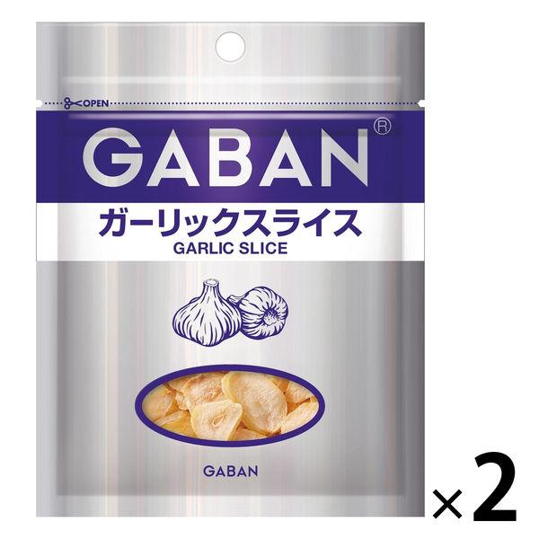 GABAN 18g ガーリックスライス 2個 ハウス食品 ギャバン