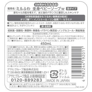 ミルふわ 全身ベビーソープ 泡タイプ 450m...の詳細画像1