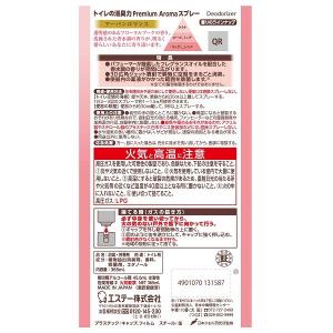 トイレの消臭力 プレミアムアロマ スプレー ア...の詳細画像1