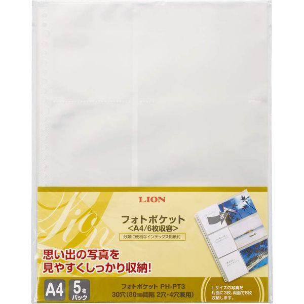 ライオン事務器 フォト(写真)ポケット A4 マチ付 30穴 PH-PT3 14735 1セット(1...