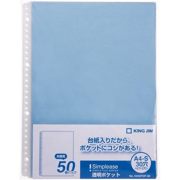 キングジム シンプリーズ 透明ポケット 50P A4タテ 青 103SPDP-50アオ 1パック
