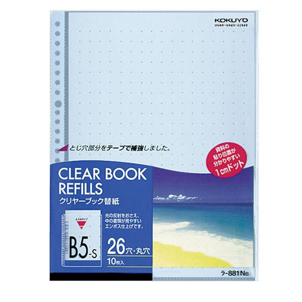 コクヨ クリヤーブック替紙 B5S 26穴 ラ-881NB 1セット(10枚入×5パック)