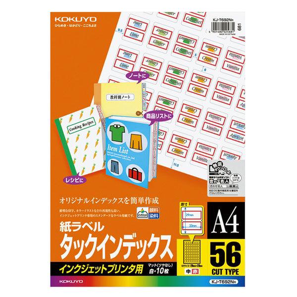 コクヨ IJP用タックインデックス A4 56面 中 10 KJ-T692NR 1セット(10シート...