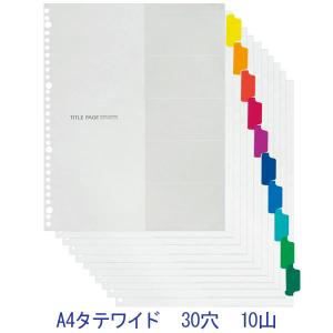 マルマン　ファイルインデックス　ラミネートタブ　A4タテワイド 30穴　10山　LT3010F　1袋（5組入）