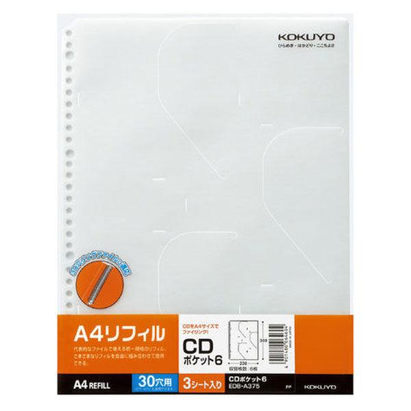 コクヨ CD/DVDポケット A4リフィル縦 30穴 6枚 EDB-A375 1セット(30枚:3枚...