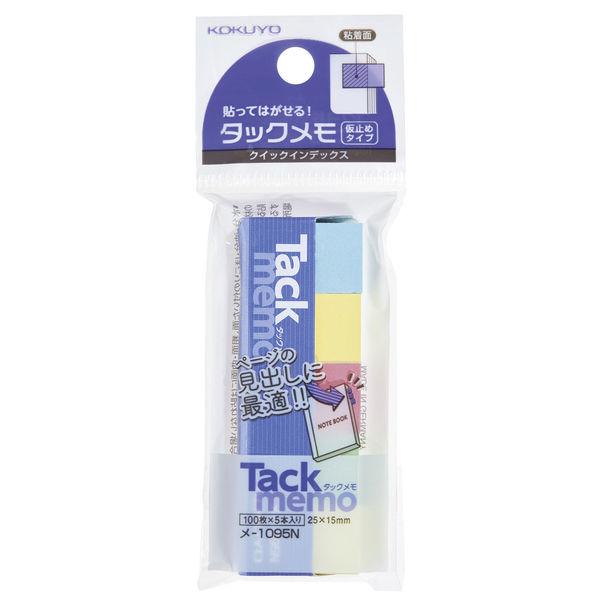 コクヨ タックメモ クイックインデックス 25×15mm メ-1095N 1セット（50冊：5冊入×...