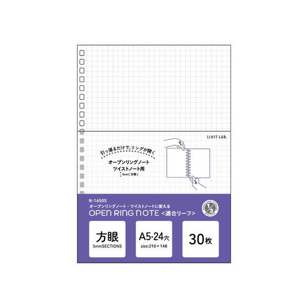 リヒトラブ ツイストノート＜専用リーフ・方眼罫＞ A5S 24穴 N1650S 1組