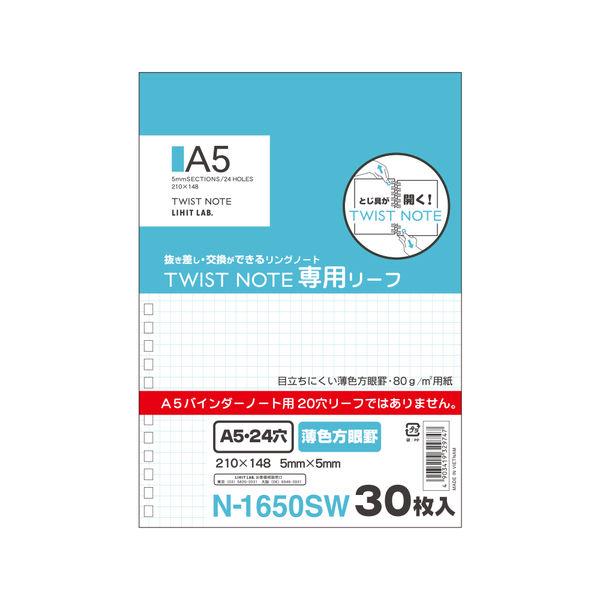 リヒトラブ ツイストノート＜専用リーフ・薄色方眼罫＞ A5S 24穴 N1650SW 5組