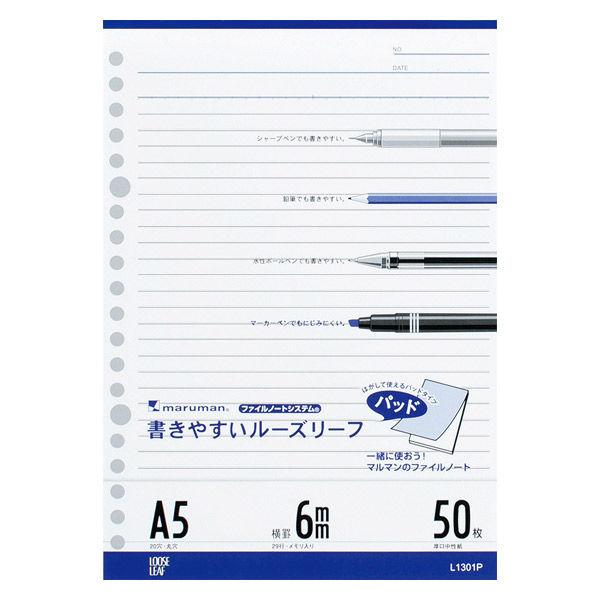 マルマン A5 ルーズリーフパッド 6mm罫 L1301P 1セット（5冊）