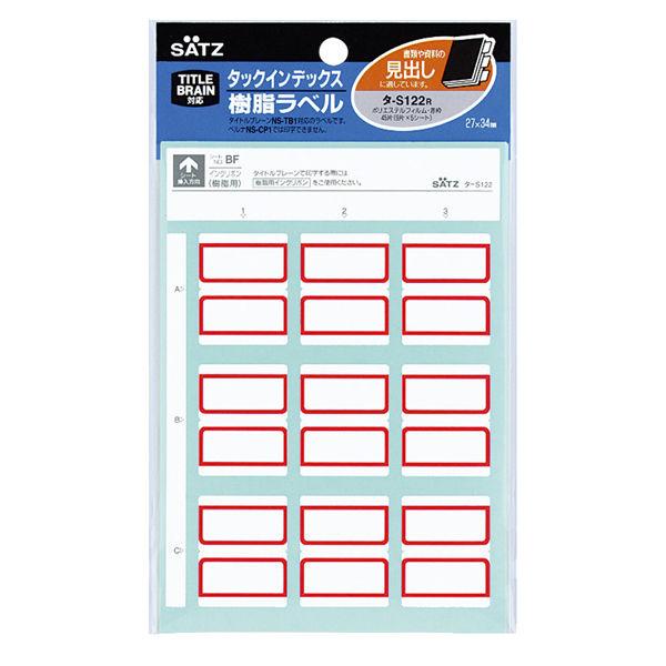 コクヨ タックインデックス 樹脂ラベル インデックスシール 大 27×34mm 赤 タ-S122R ...