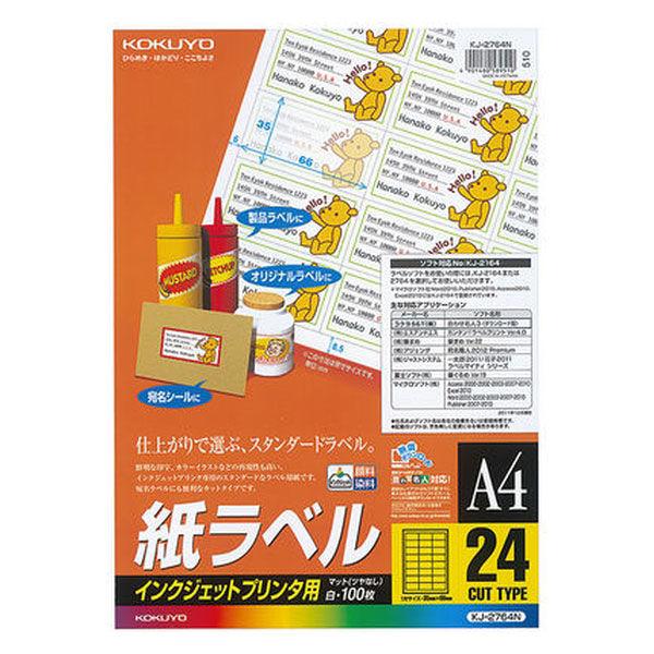 コクヨ インクジェットプリンタ用紙ラベル A4 100枚入 KJ-2764N 1セット（500シート...
