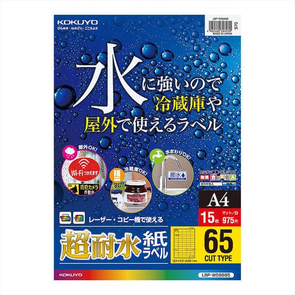 コクヨ カラーLBP用 超耐水紙ラベル A4 15枚入 6 LBP-WS6965 1セット（75シー...